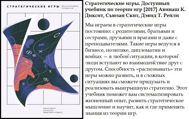 Книга теория игр авинаш диксит. Юла доступный учебник по теории игр. Теория игр авинаш диксит, барри дж. Стратегические игры книга. Искусство стратегического мышления в бизнесе и жизни.