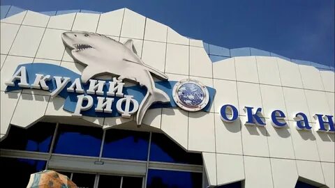 Риф ейск
