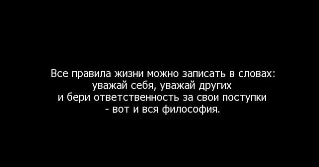 Люди плачут не потому что слабые а потому что. Цитаты про поступки. Уважаю себя и свой выбор. Статус про ответственность. Ответственность брать мужчина