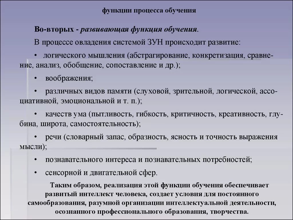 Функции процесса обучения. Основные функции процесса обучения. Развивающая функция процесса обучения. Функции учебного процесса. Изучение функций в школе