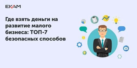 Откуда можно взять деньги