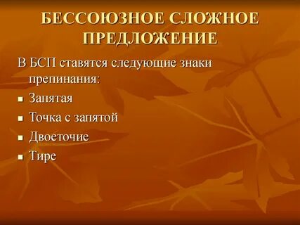 4 бессоюзных сложных