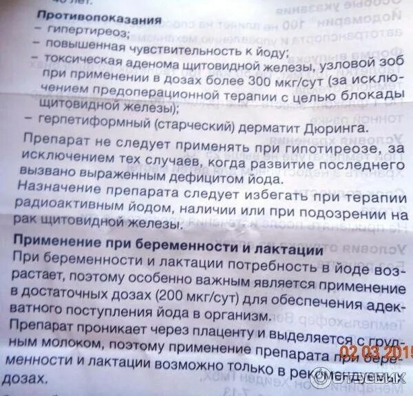 Как правильно принимать йод. Дозировка йода для беременных. Молоко с йодом при беременности. Йодомарин беременным дозировка.