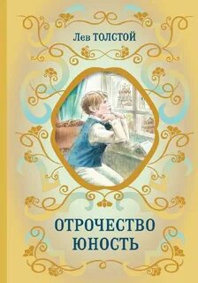 Отрочество книга отзывы