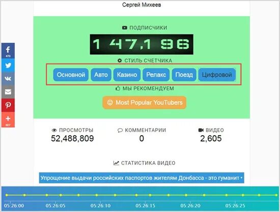 Счетчик лет в реальном времени. Счетчик подписчиков. Счётчик подписчиков ютуб. Счетчик подписчиков игра.