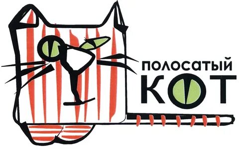 Усатый полосатый приют кемерово