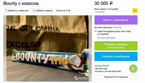 Баунти текст