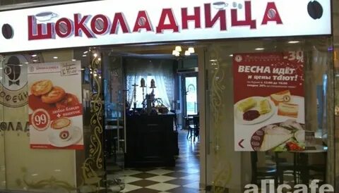 Шоколадница рядом со мной