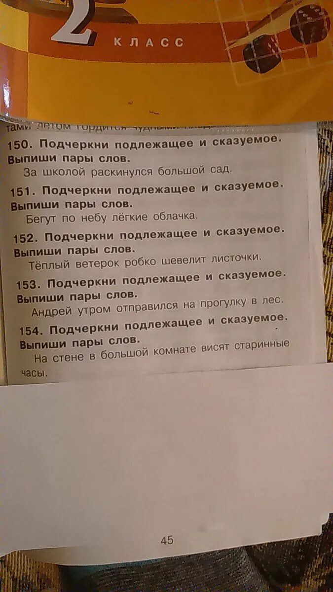 Выписать пары слов в предложении. За школой раскинулся большой сад выпиши пары слов. За школой раскинулся большой сад выпиши пары слов подчеркни. Выпиши пары слов. Выписать пары слов с вопросами.