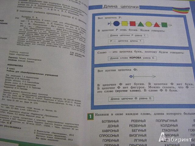 Учебник информатика 3 класс перспектива. Информатика 3 класс учебник перспектива. информатика 3 класс учебник. информатика 2 класс рудченко перспектива. информатика семенов 3 класс 2 часть.