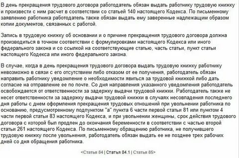 Работодатель не выдает