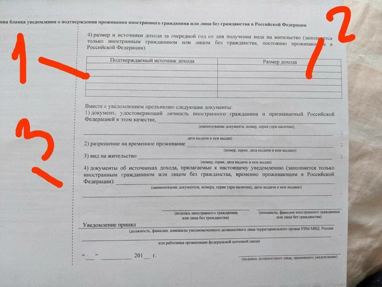 Подтверждение внж 2023. Форма уведомления о подвер. Уведомление о проживании. Уведомление ВНЖ образец. Уведомление о проживании по ВНЖ.