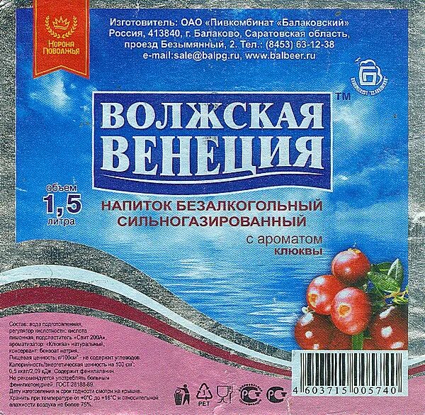 Купить воду балаково. Волжская Венеция вода. Волжская Венеция Балаково. Минеральные воды Венеция. Балакоао Волжская ве.