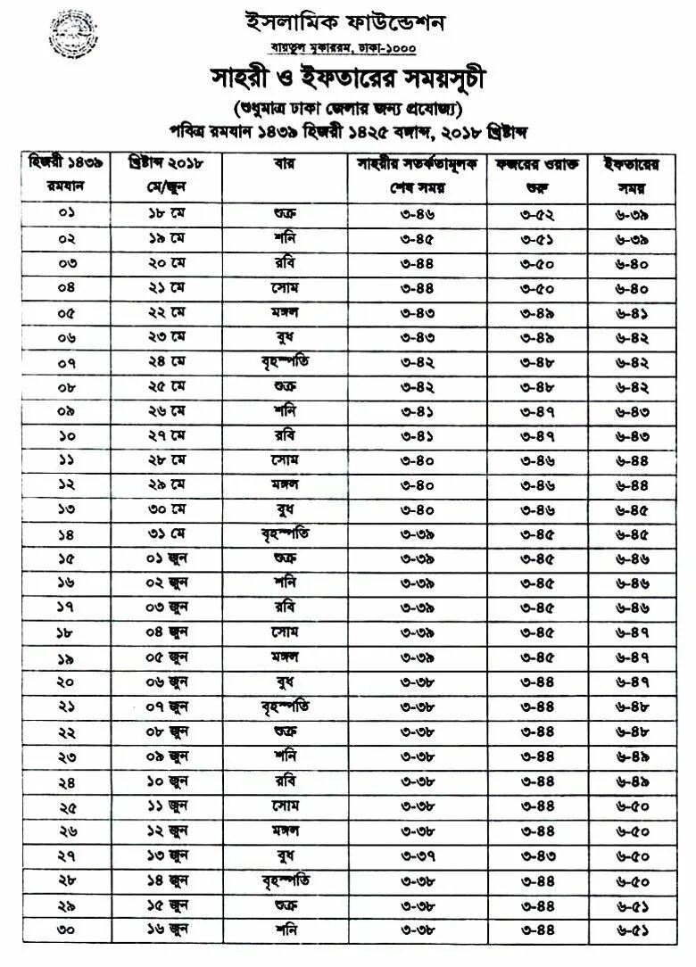 Sehri and Iftar Calendar.