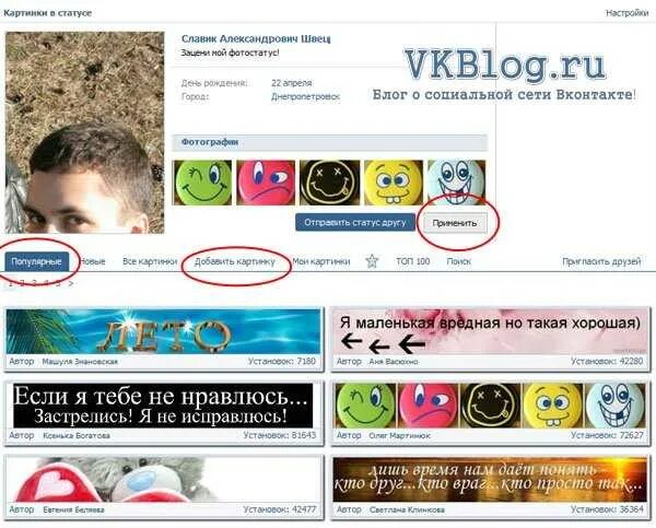 Где выбрать статус. Где выбрать статус