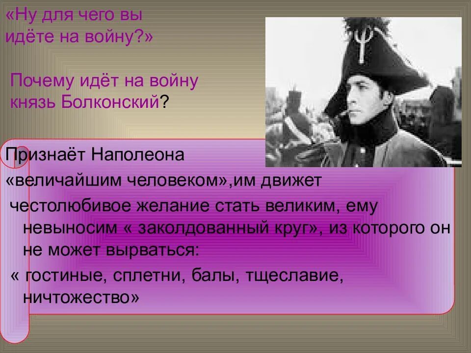 Слова андрея болконского о войне. Болконский. Князь Болконский. Болконский на войне 1805. Болконский и Наполеон.