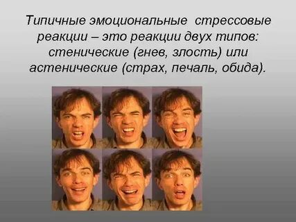 Как называется наиболее мощный вид эмоциональных реакций