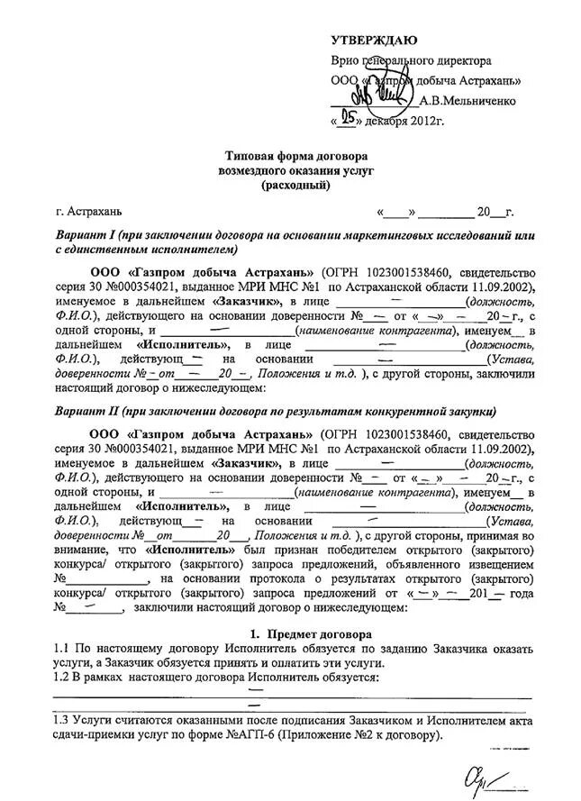 Общество действует на основании договора. Действующий на основании устава. Устав положение и доверенность. Доверенность действует на основании устава. Действующего на основании доверенности в договоре.