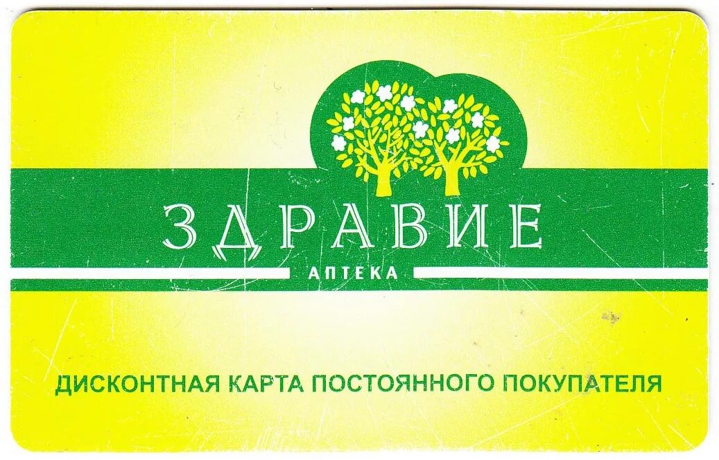 Дисконтная карта аптеки