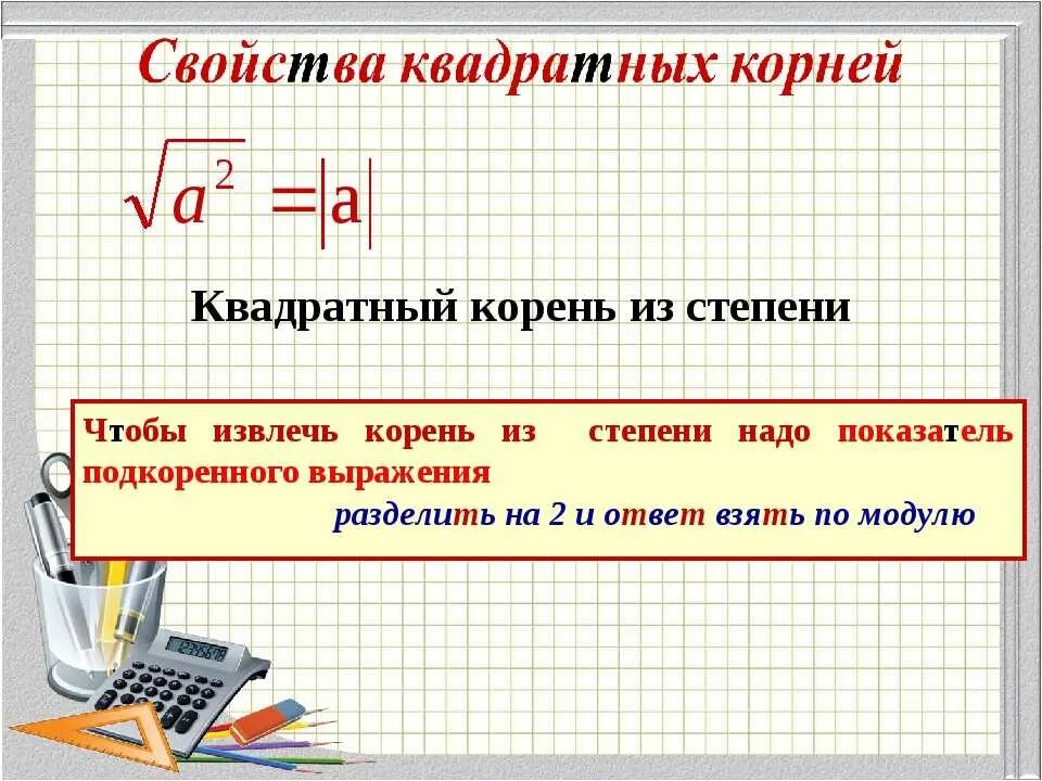 Число в степени под корнем. Квадратный корень из степени. Как вычислять корни со степенями. Квадратные корнь из степень.