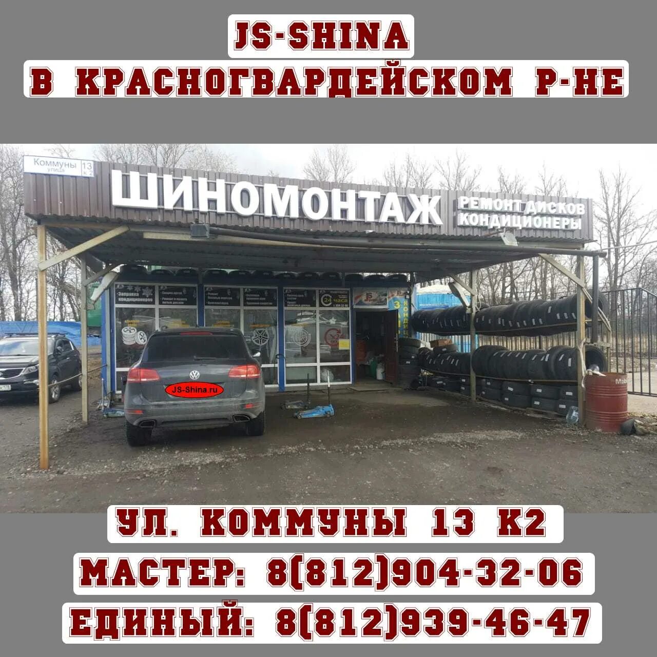 Шиномонтаж коммуны. Шиномонтаж 24 часа. Шиномонтаж 24 СПБ. Шиномонтаж рядом. Номер шиномонтажа.