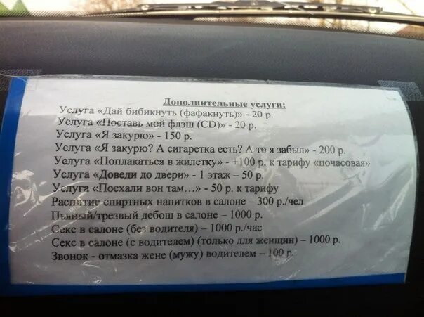 Прикольные объявления в такси. Прикольные объявления таксистов. Смешные объявления такси. Смешные надписи в такси. Можно пить в такси