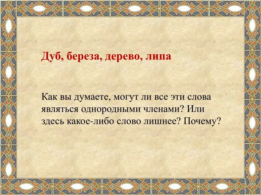 Слово дуб. Предложение со словом дуб. Какое слово дуб. Стихи с синонимами. Деревья для дошкольников.