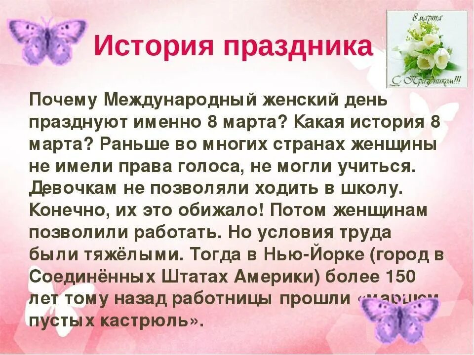 В каком году впервые отметили женский день