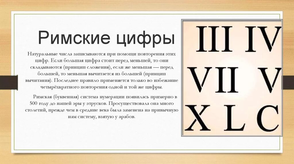 Как переводятся римские. Как писать римские цифры от 1 до 10. Римские числа. Арабские цифры и римские цифры. Обозначение римских цифр.