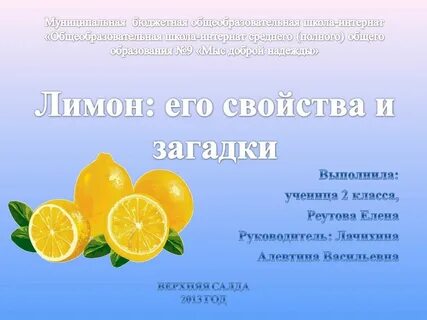 Загадка лимон