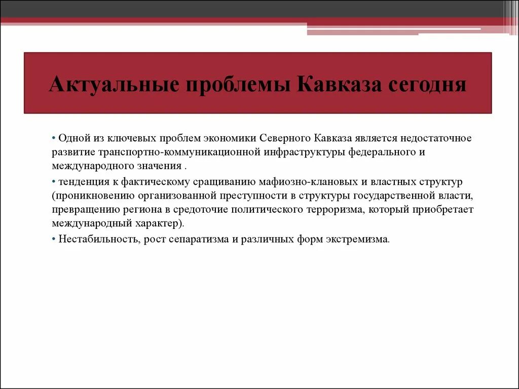 Ситуация северном кавказе. Ситуация северном кавказе. Внутренняя политика на северном кавказе. Вооруженные конфликты на северном кавказе. Осетинский собр.