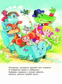 Катится вагон