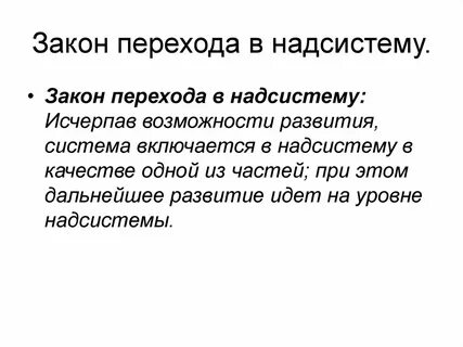 Законопроект переход