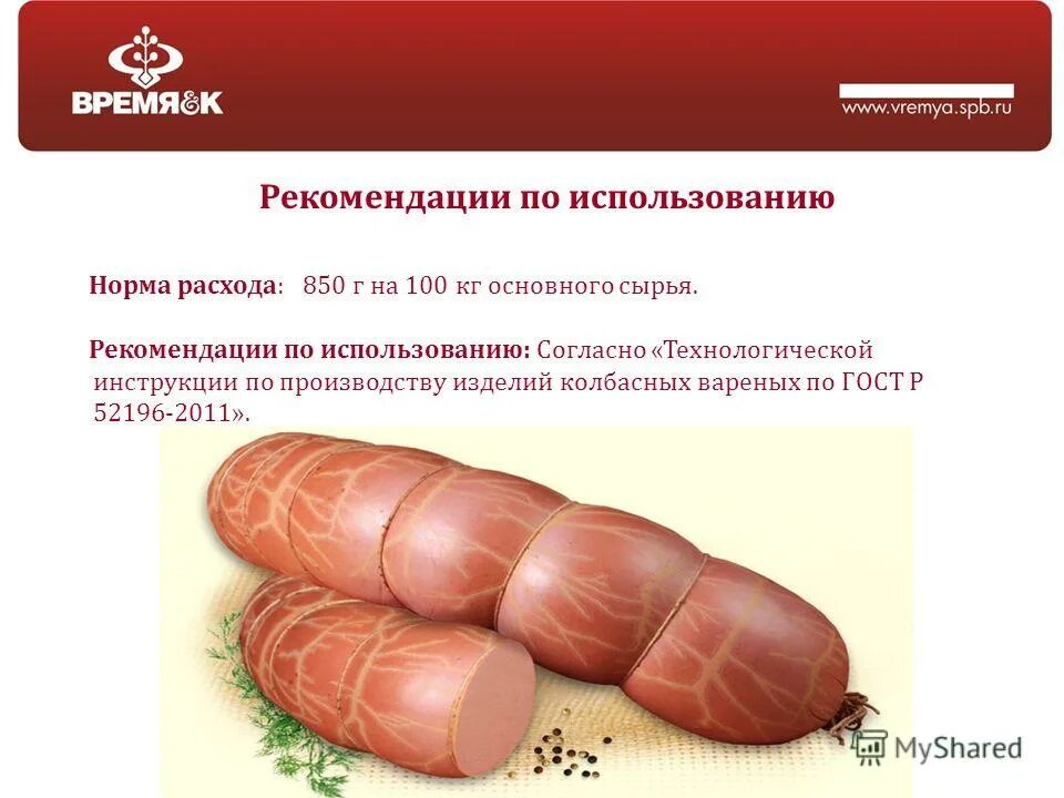 Презентация на тему колбаса. Докторская колбаса польза. Колбаса докторская диабетическая. Можно ли при диабете вареную колбасу. Вареная колбаса диабетическая.