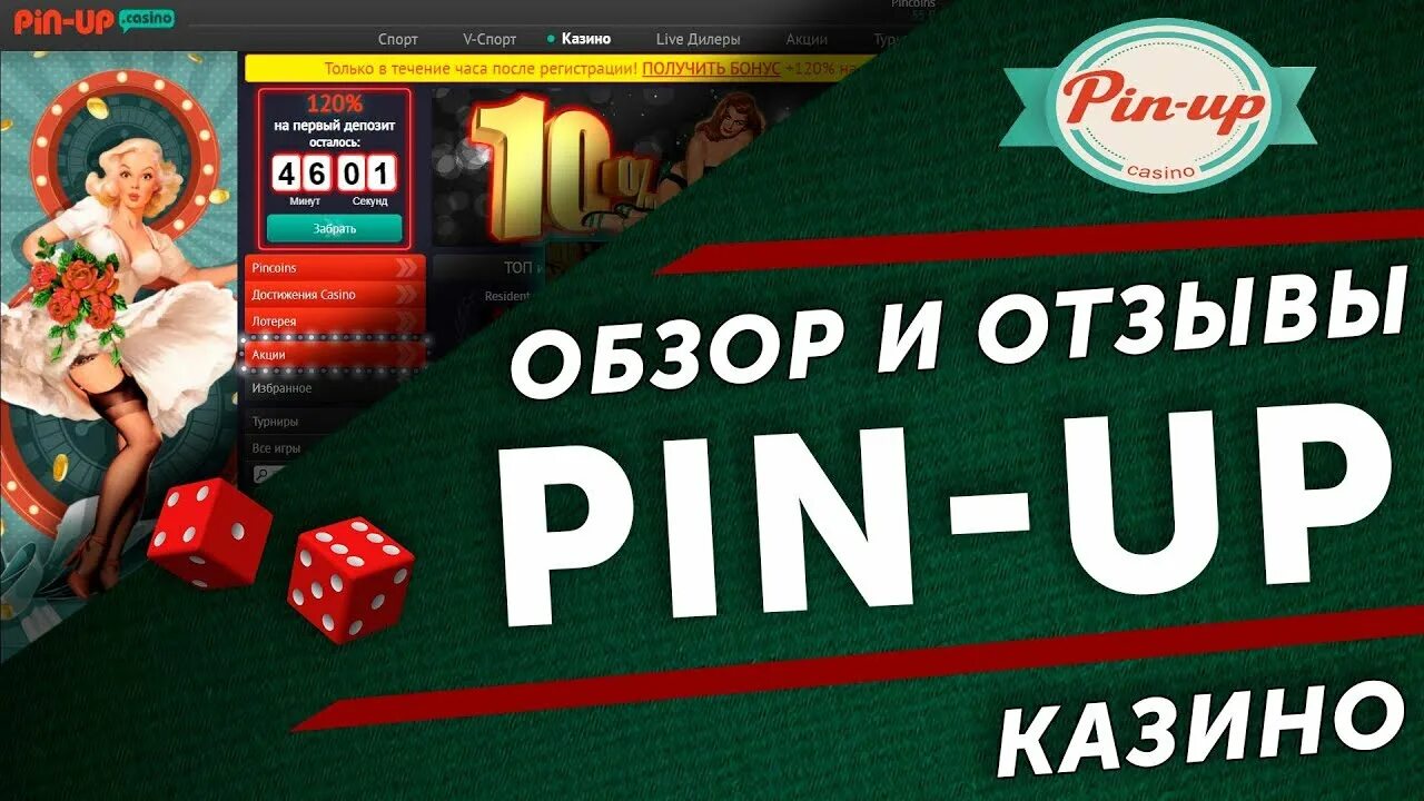 Пин ап казино. Казино пин ап обзор. Pin AP казино. Pin up casino фонбет