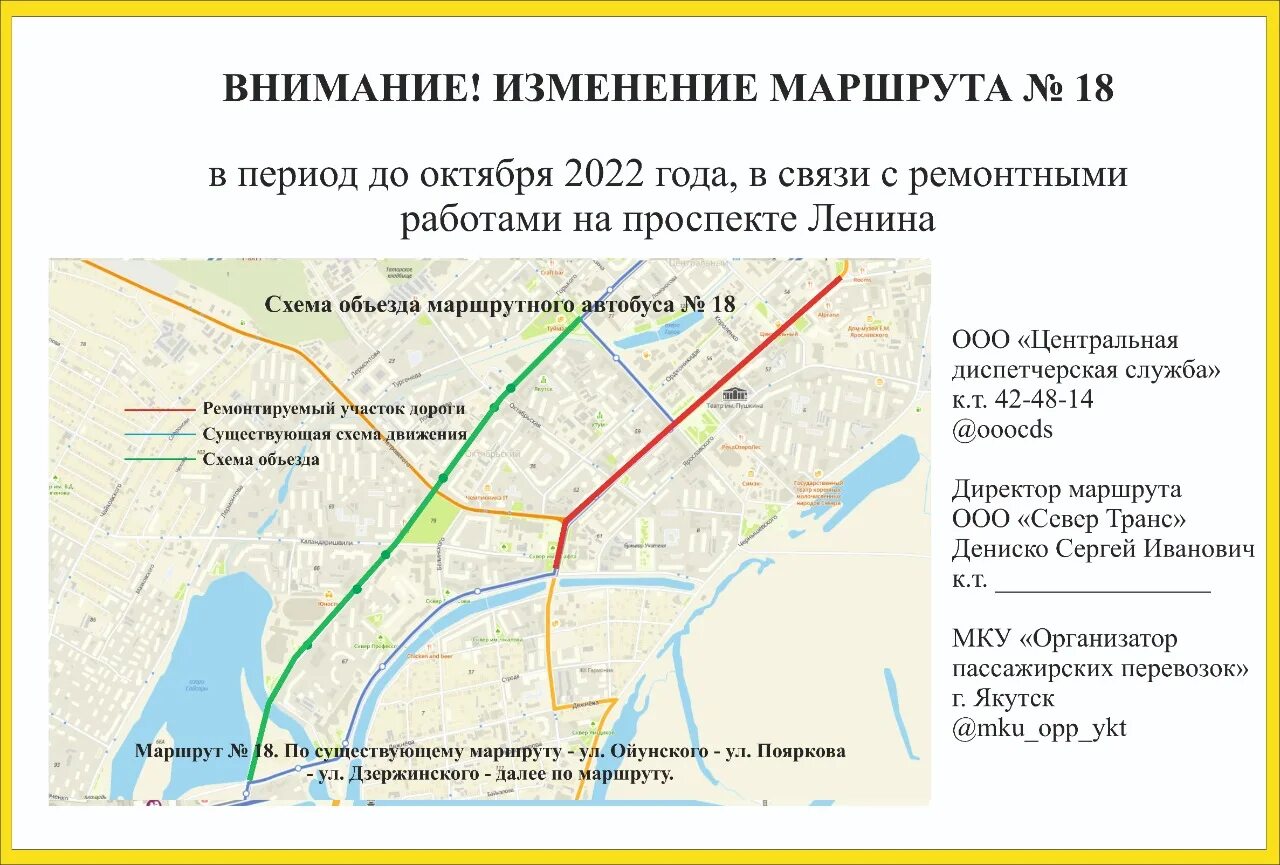 Маршрутные автобусы Якутск. График движения автобусов Якутск. Маршрут 25 автобуса Якутск. Маршрут 18 автобуса Якутск.