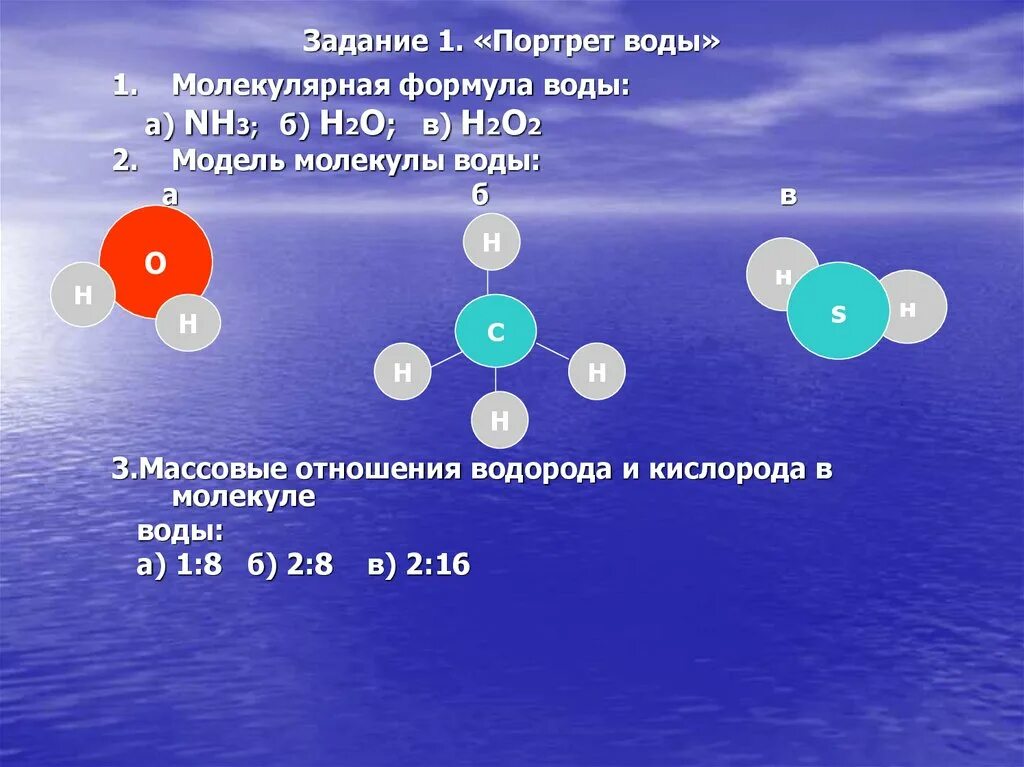 1 водород кислород вода. Формула воды. Химическая формула воды. Формула воды в химии. Радиус молекулы воды.