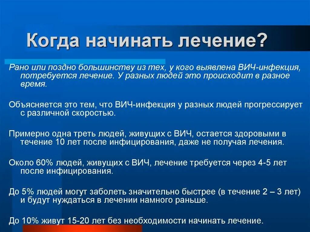 ВИЧ инфекция. Стадии ВИЧ И вирусная нагрузка. Сколько живут с ВИЧ инфекцией. Продолжительность жизни при ВИЧ инфекции.