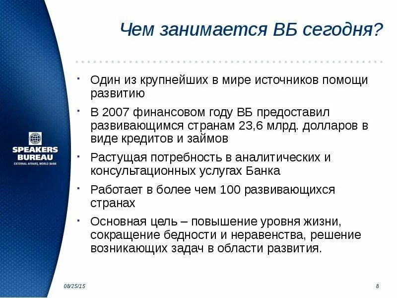 Мбрр задачи. Основные цели мбрр. Задачи всемирного банка. Значок всемирного банка. Задачи всемирного банка.