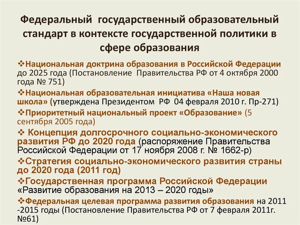 Область национально государственное образование. Доктрина образования в РФ до 2025 года. Государственная политика России в сфере образования. Основные направления государственной политики в образовании. Государственная политика развития образования.