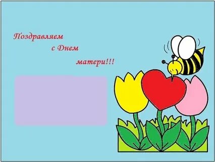 Пожелания на день мамы шаблоны