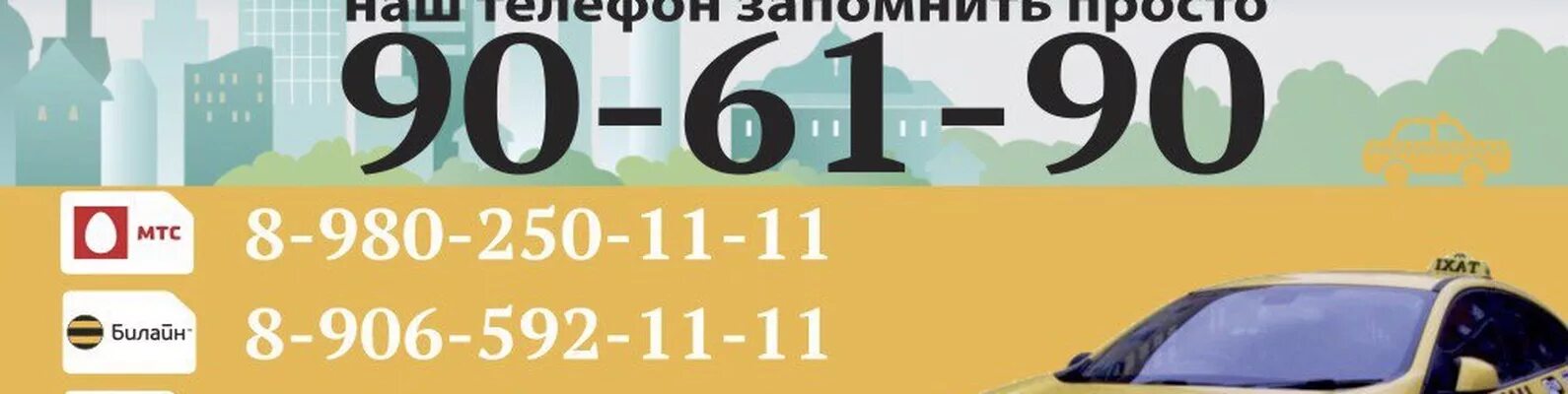 Телефонов такси липецк город. Такси 33 33. Люкс такси екатеринбург. Такси лысьва номера. Трансфер липецк.