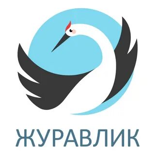 Благотворительный фонд журавлик