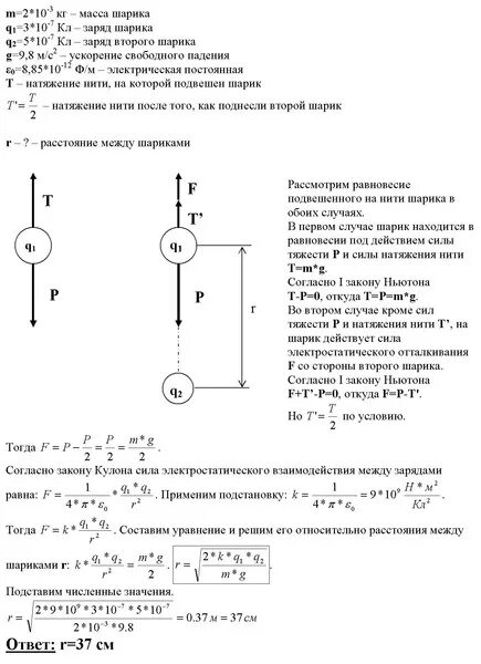 К двум заряженным шариком подвешенным на изолирующих. Сила натяжения нити шарика. Шарик на нити сила тяжести. Шарик висящий на нити силы. Заряд, натяжение нити.