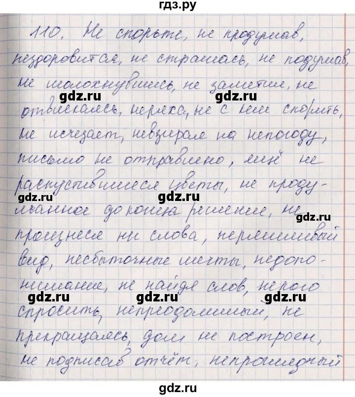 Русский язык задание 110. Русский язык задание 110. Задание 204 бабайцева. Когда мы поднялись на горную вершину то увидели вдали море гдз. Упр 110.