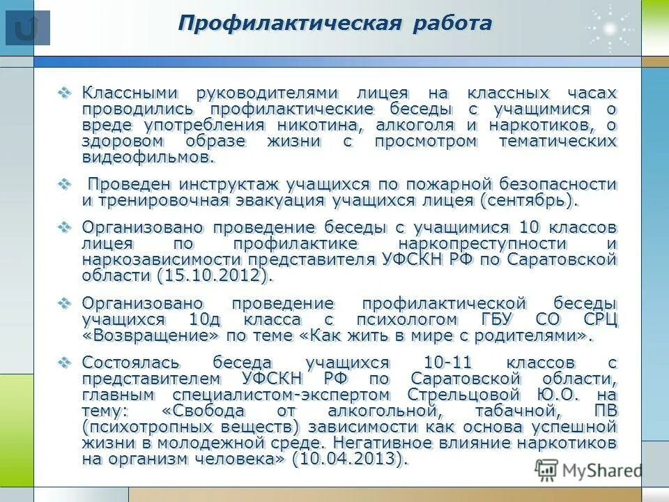 план работы с трудными подростками. профилактическая работа классных руководителей. алгоритм деятельности классного руководителя по. из опыта работы классного руководителя профилактика правонарушений. работа классного руководителя с учителями.