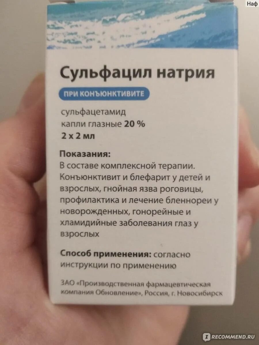 Сульфацил-натрия капли в нос ребенку 1 год. Сульфацил натрия глазные. Сульфацил можно капать в нос детям. Сульфацил натрия- солофар. Сульфацил можно капать в нос детям.