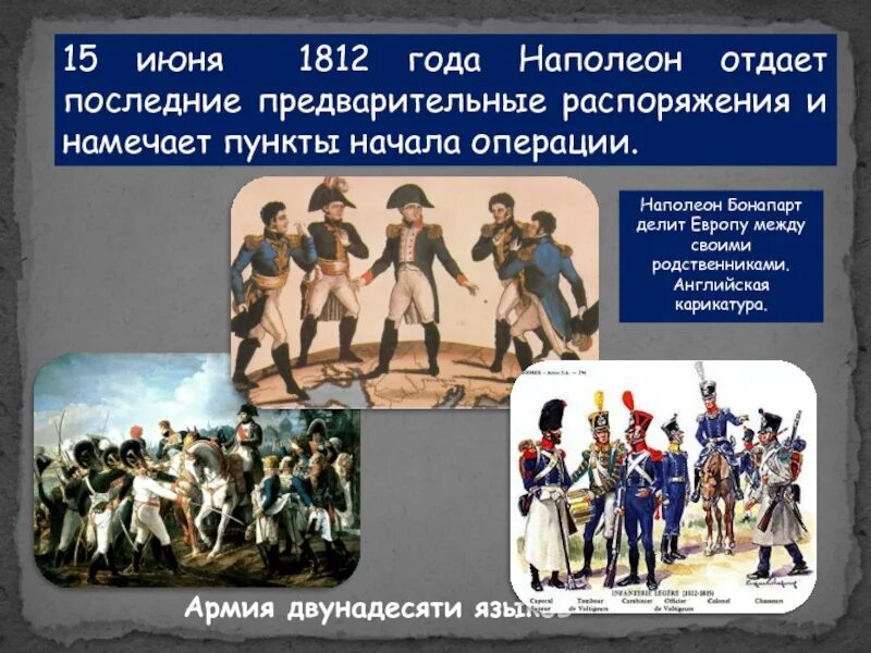 Наполеон был современником. Наполеон был современником