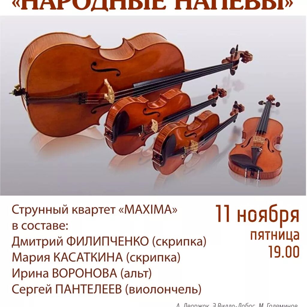 Струнный квартет состав инструментов. Струнные инструменты. струнный квартет инструменты. оркестр струнно смычковых инструментов. струнный квартет альта и виолончель.