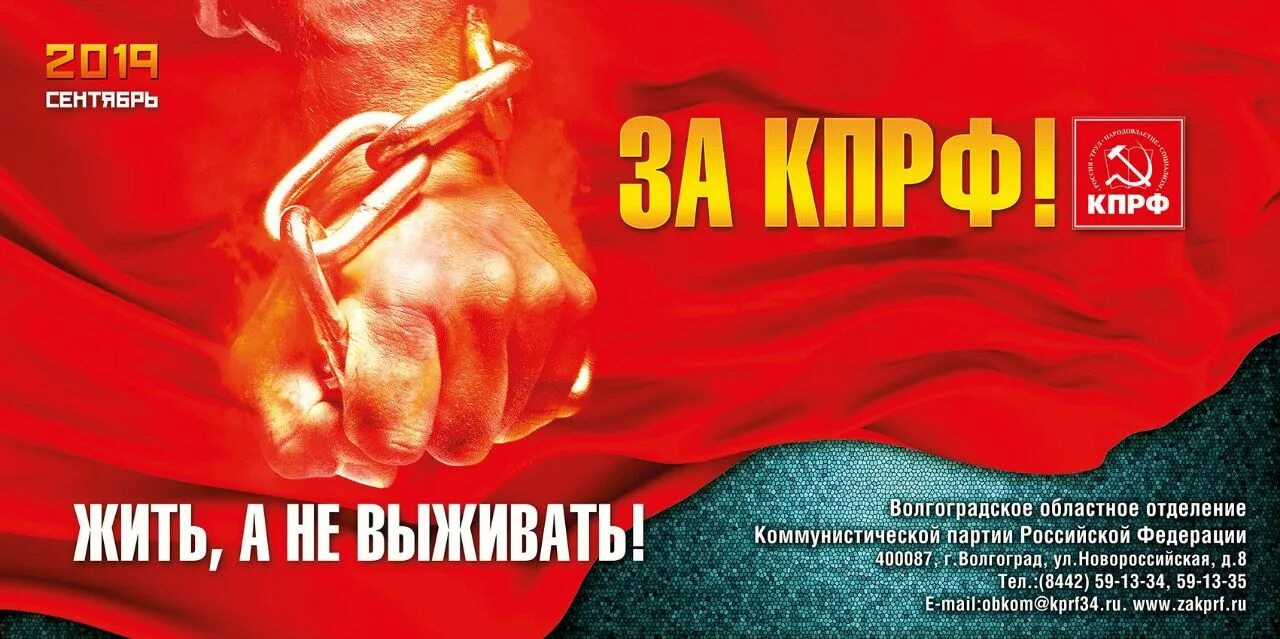 Как вступить в партию кпрф. Коммунистические плакаты кпрф. баннер кпрф. за кпрф баннер. плакаты кпрф 2025.
